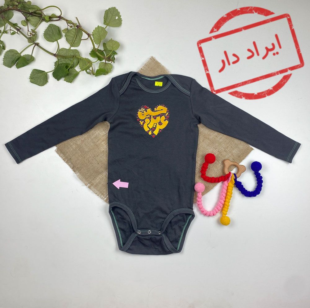 ایراد دار _ بادی پسرانه آستین بلند طرح نوشته فارسی حسین عزیزم یقه گرد جلو بسته نوک مدادی رنگ - 2 سال