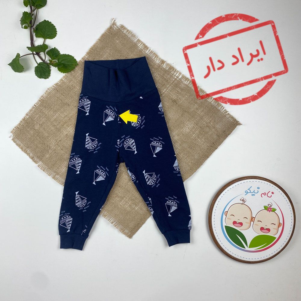 ایراد دار _ شلوار نوزادی پسرانه برند لوپیلو طرح قایق کمرکش پهن سورمه ای رنگ - 6 تا 12 ماه