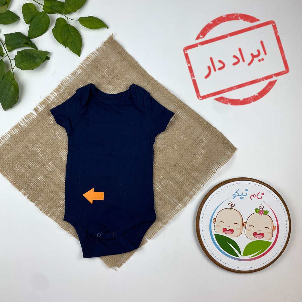 ایراد دار _ بادی نوزادی آستین کوتاه طرح ساده یقه گرد سرمه ای رنگ - 2 تا 6 ماه