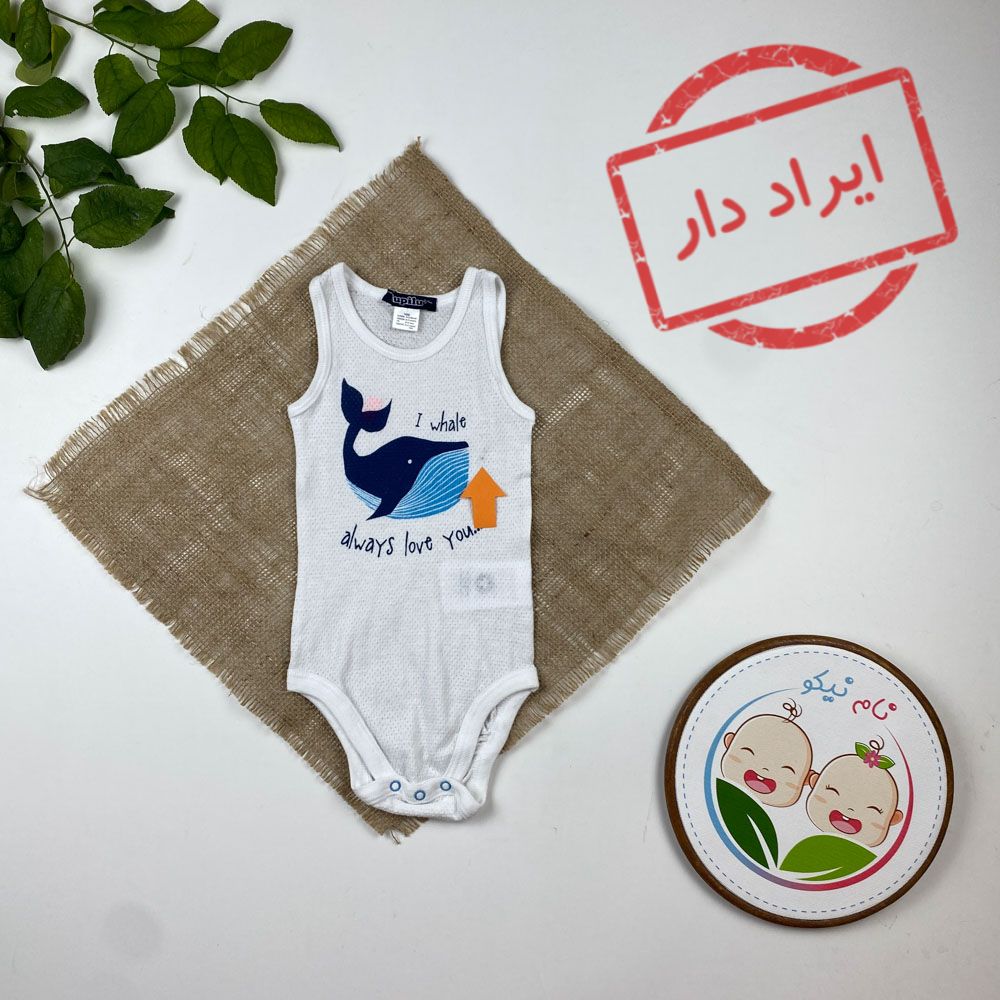 ایراد دار _ بادی نوزادی پسرانه آستین تاپ برند لوپیلو طرح کوسه یقه گرد سفید رنگ - 6 تا 12 ماه