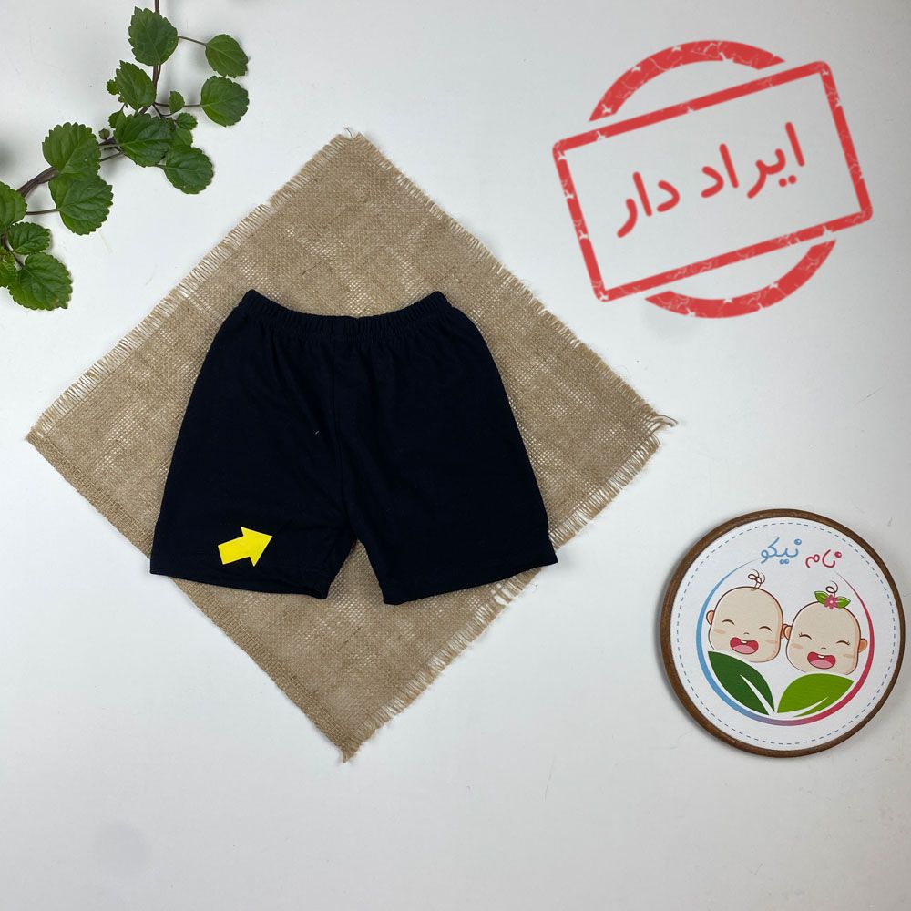 ایراد دار _ شلوارک نوزادی طرح ساده کمرکش مشکی رنگ