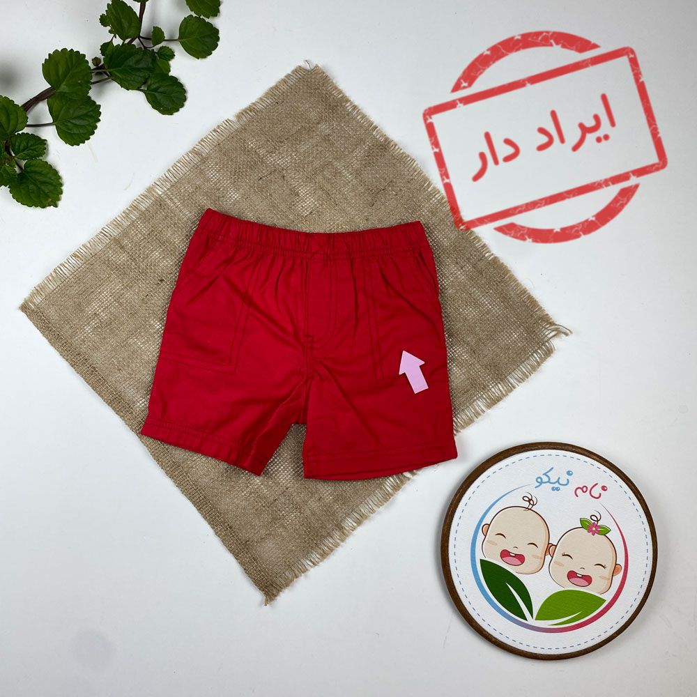 ایراد دار _ شلوارک نوزادی طرح طرح جیب کمرکش قرمز رنگ - 18 ماه